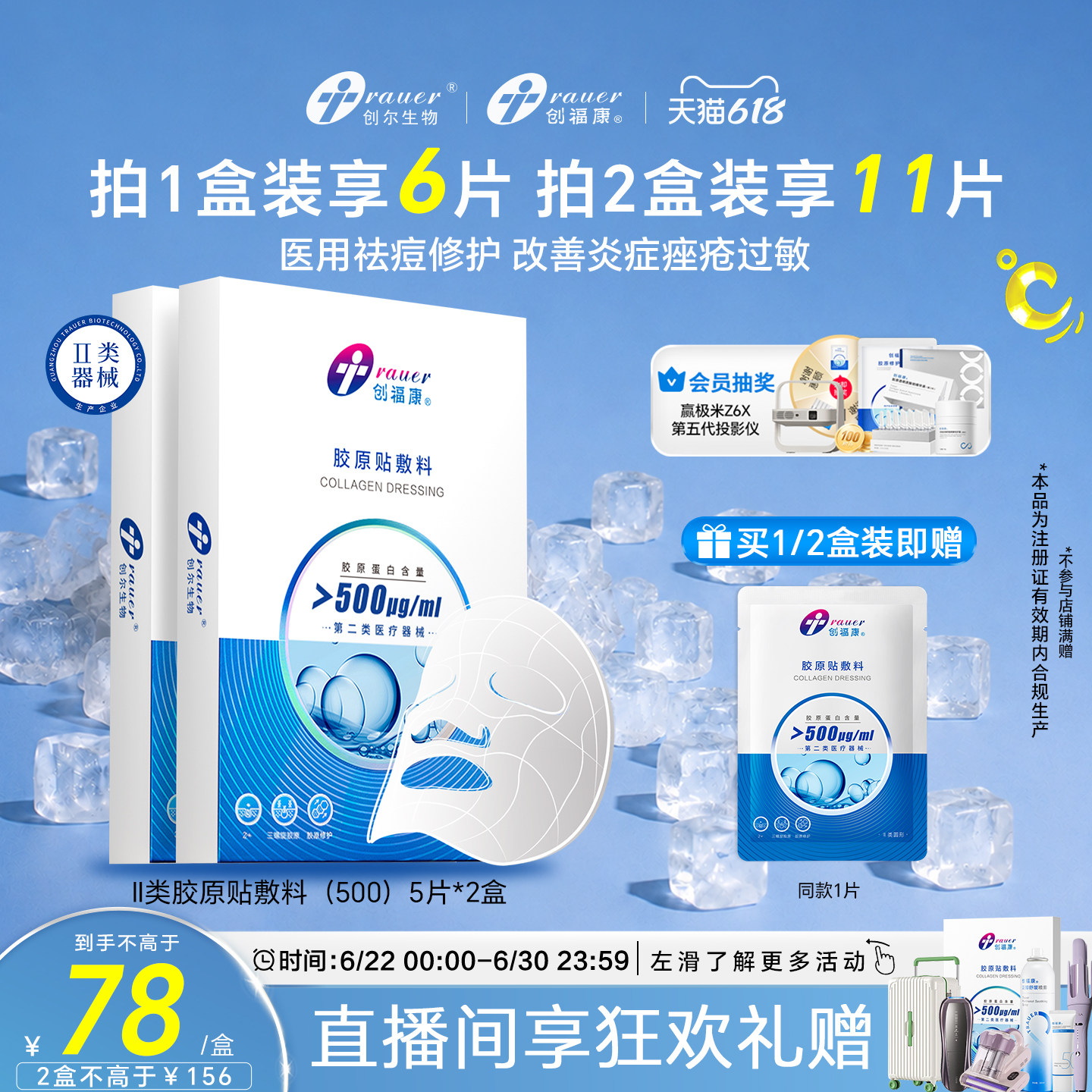创福康II类胶原蛋白医用敷料