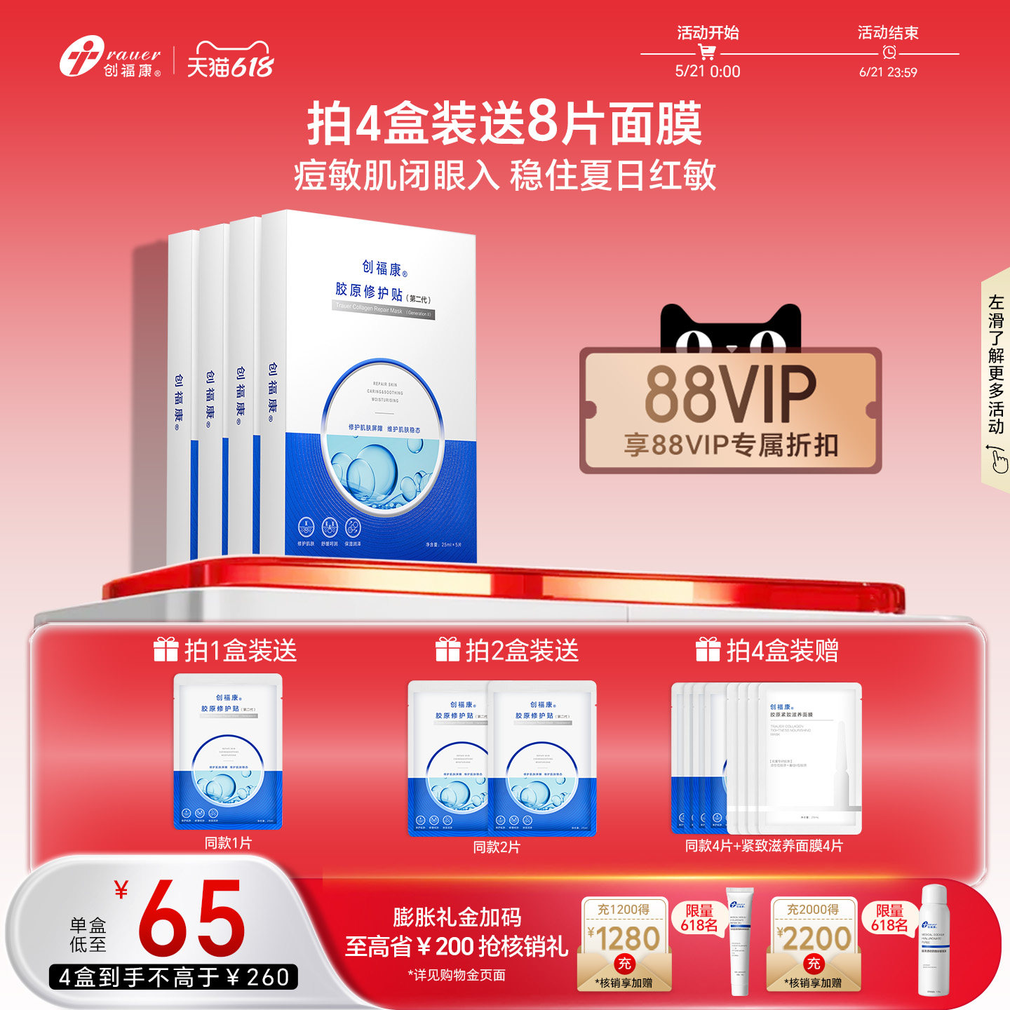 【第二代】创福康胶原修护贴面膜祛痘舒缓退红免洗补水保湿
