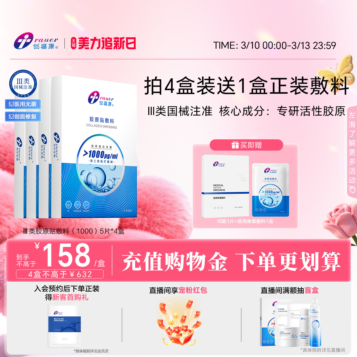 【Ⅲ类4盒】创福康胶原贴医用敷料激光术后修复皮肤过敏非面膜