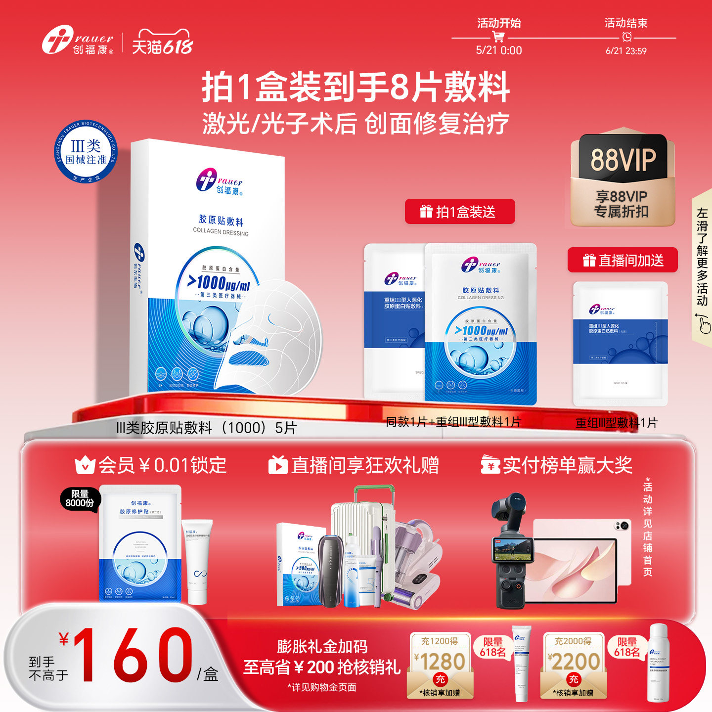 【III类单盒】创福康胶原贴医用敷料激光术后修复皮肤过敏非面膜