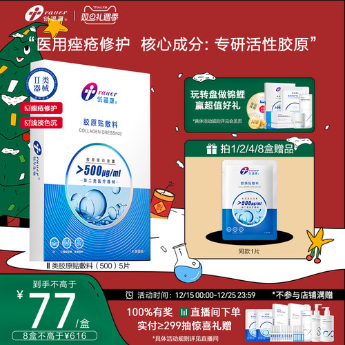 医美术后创福康二类医疗器械