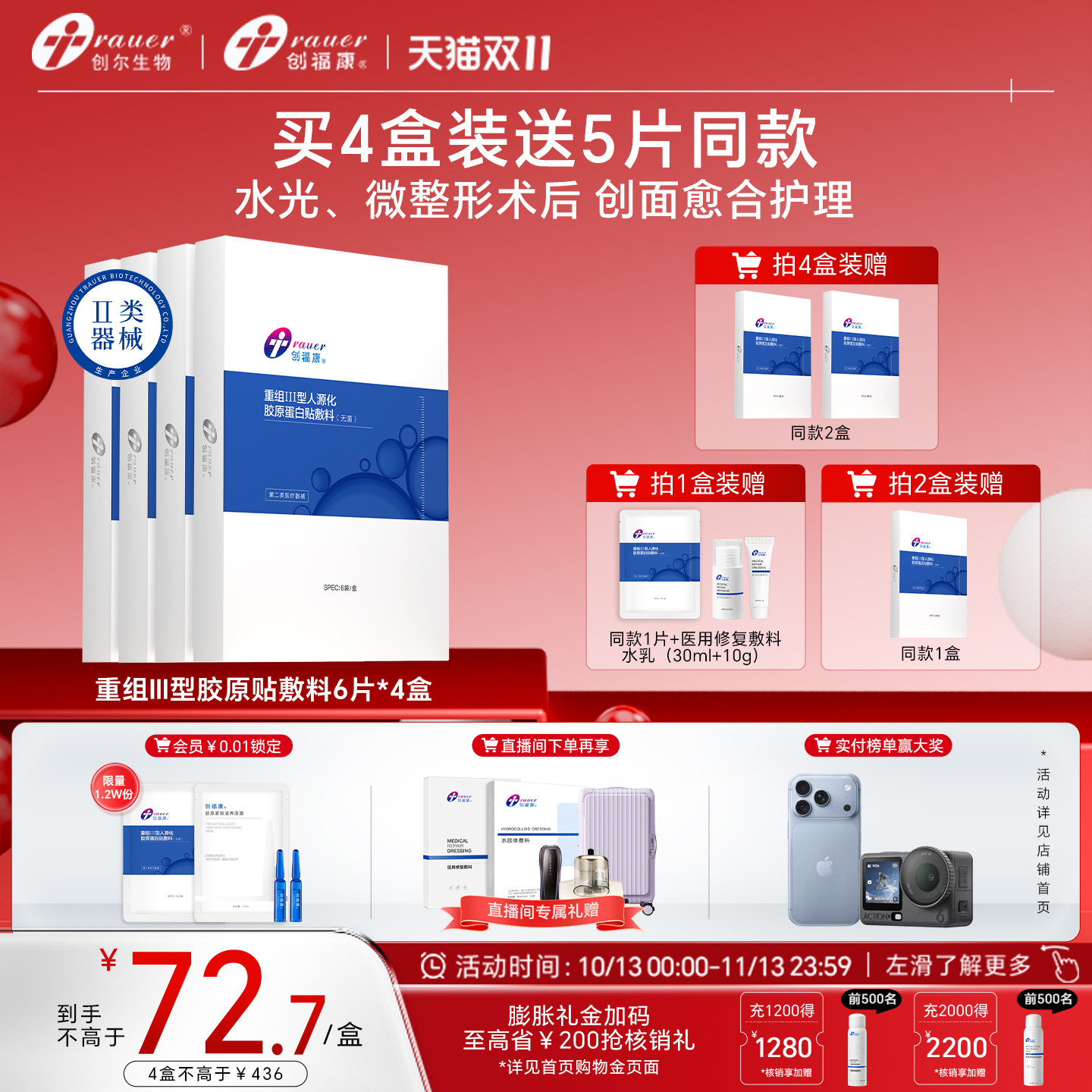 创福康重组Ⅲ型人源化胶原蛋白贴敷料创面术后医用非面膜6片/盒