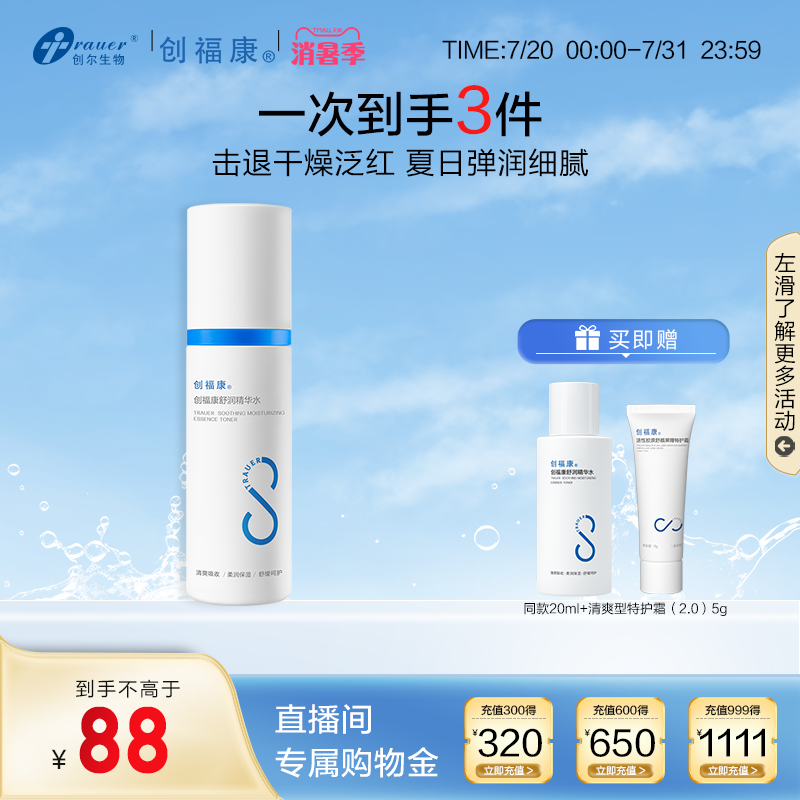 创福康退红精华水马齿苋