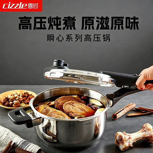 【瞬心高压锅】cizzle喜时高压锅4L 6L压力锅