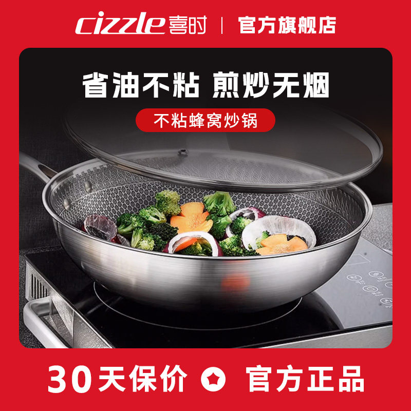 【蜂窝网纹炒锅】喜时304不锈钢蜂窝网纹锅家用中式炒锅电燃通用