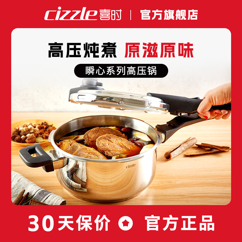 【瞬心高压锅】cizzle喜时高压锅4L 6L压力锅