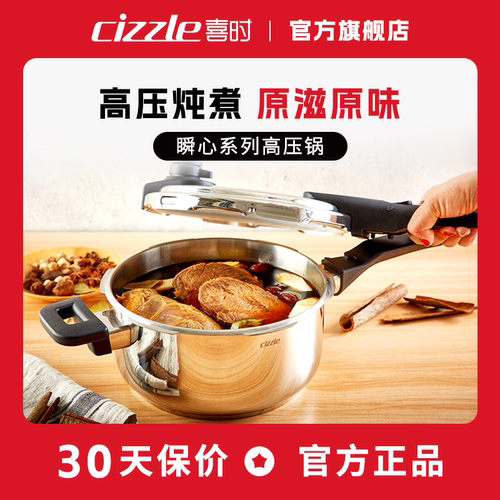【瞬心高压锅】cizzle喜时高压锅4L 6L压力锅