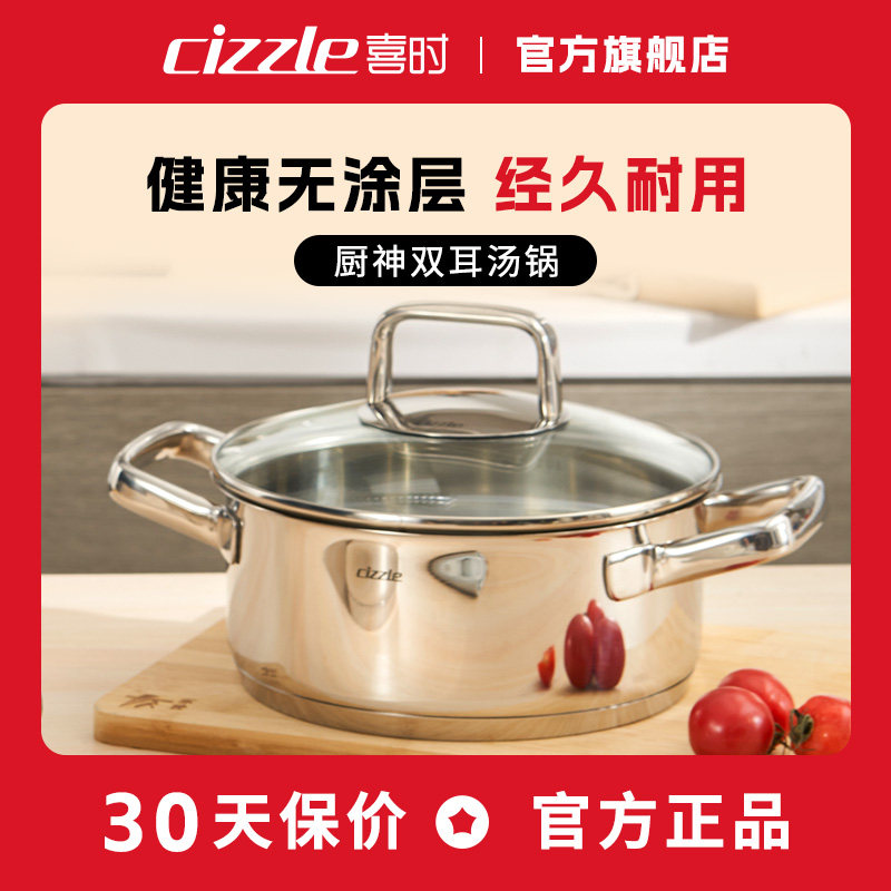 cizzle喜时厨神系列双耳汤锅