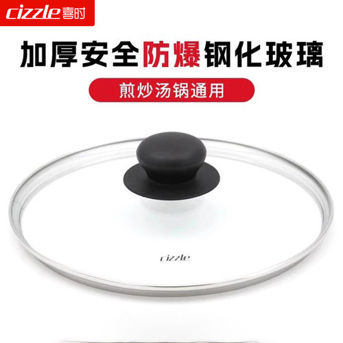 cizzle喜时钢化玻璃锅盖
