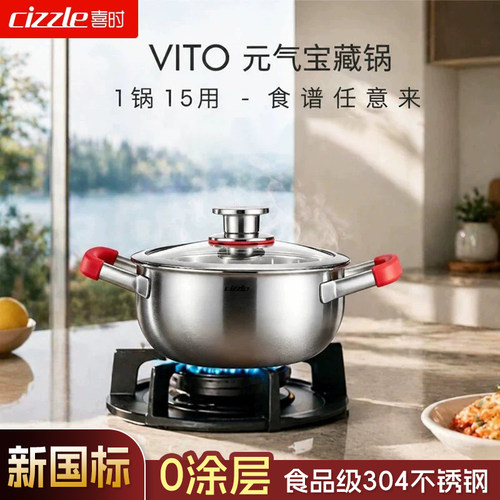 喜时304不锈钢双耳汤锅宝藏锅