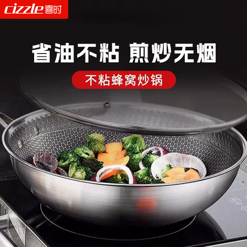 【蜂窝网纹炒锅】喜时304不锈钢蜂窝网纹锅家用中式炒锅电燃通用