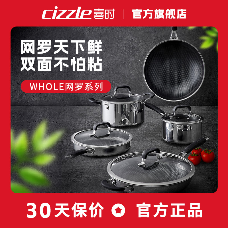 cizzle喜时网罗网纹煎炒锅锅