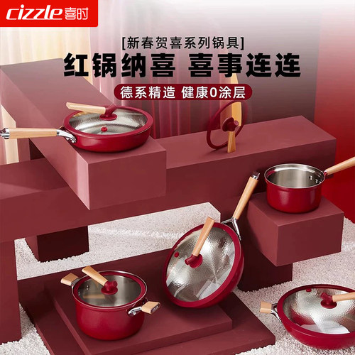 喜时拾色系列二层钢捶打奶锅汤锅