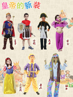 皇帝的新装演出服装 儿童侍卫国王大臣人物衣服 初中生课本剧道具