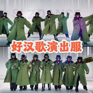 好汉歌大花轿演出服军大衣冬季加绒加厚新款东北绿军大衣长款过膝