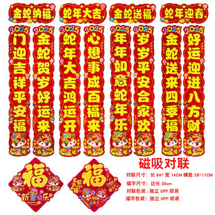 2026马年磁吸对联春节新年免胶粘防盗门植绒金粉磁性福字