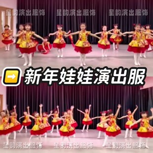 说唱中国红拜新年中国新年娃娃演出服女元旦儿童喜庆演出服幼儿园