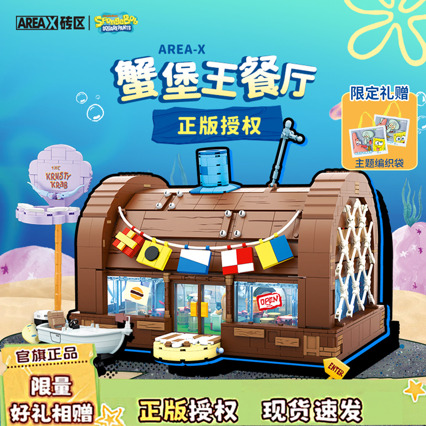 Area-X正品海绵宝宝蟹堡王餐厅积木正授权拼装玩具摆件男女孩生日