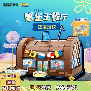 Area-X正品海绵宝宝蟹堡王餐厅积木正授权拼装玩具摆件男女孩生日