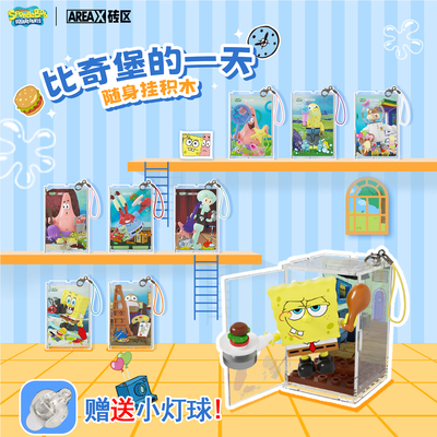 砖区海绵宝宝比奇堡积木玩具挂件