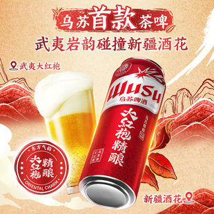 【天猫U先】乌苏啤酒大红袍中式精酿茶啤酒500ml*2罐装