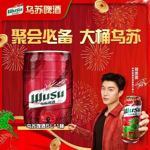 新疆乌苏啤酒5L桶装烈性