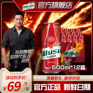 【乌苏啤酒官方旗舰店】新疆大红乌苏500ml*12罐装听整箱高度烈性