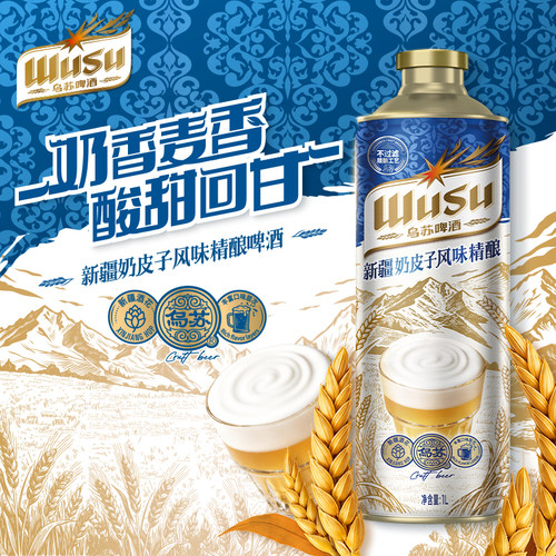 【乌苏啤酒官方】新疆奶皮子风味精酿啤酒1L*6罐装啤酒整箱批发