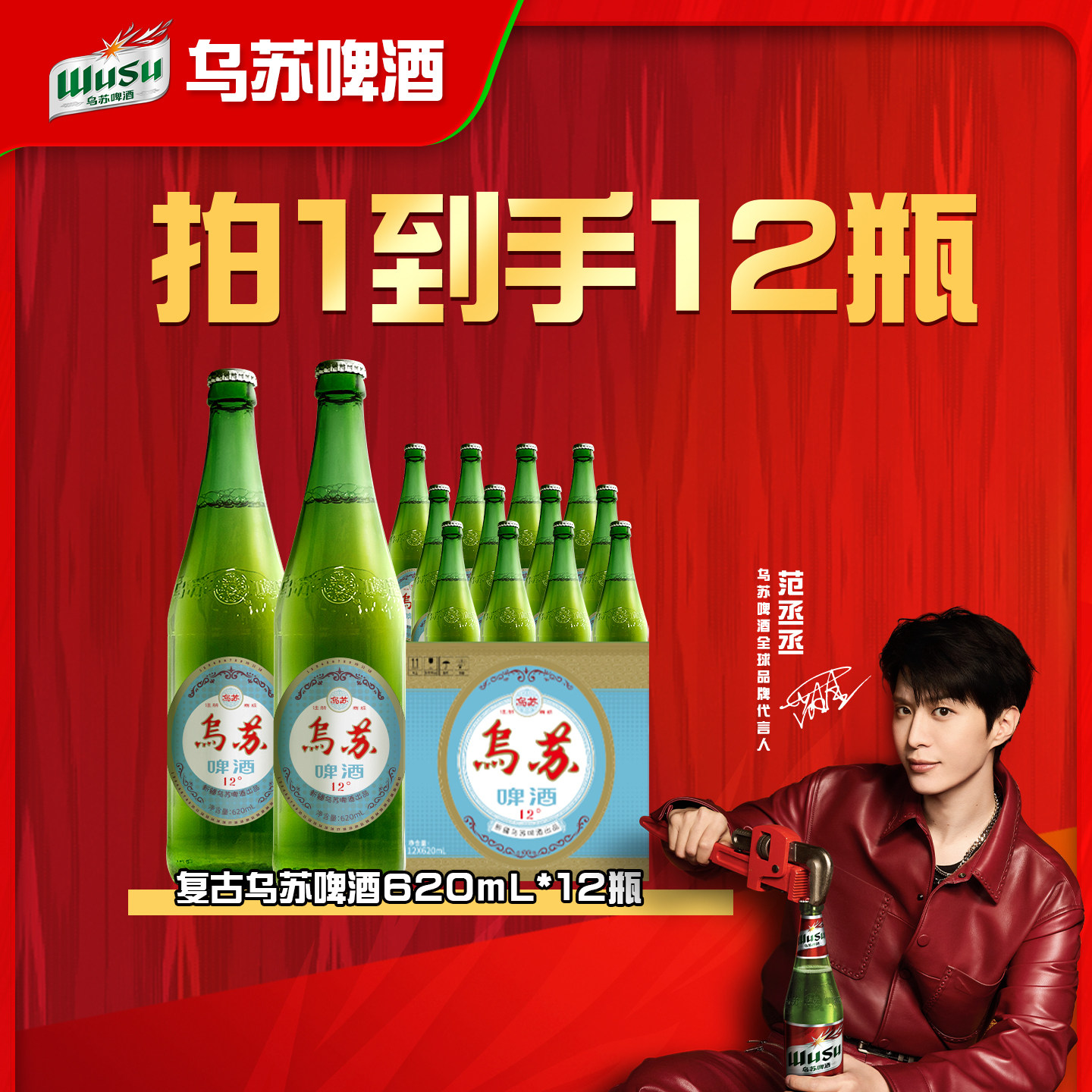 【乌苏啤酒官方】新疆原产复古大乌苏620ml*12瓶装啤酒整箱非原箱