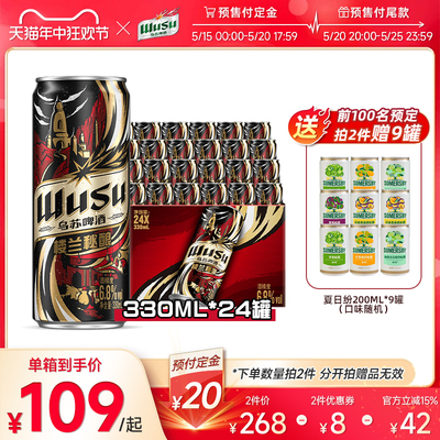 乌苏啤酒330ml*24罐装