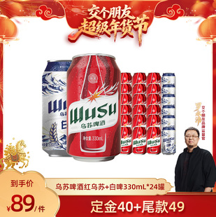 【交个朋友】乌苏啤酒红乌苏330ml*18+白啤330ml*6非原箱
