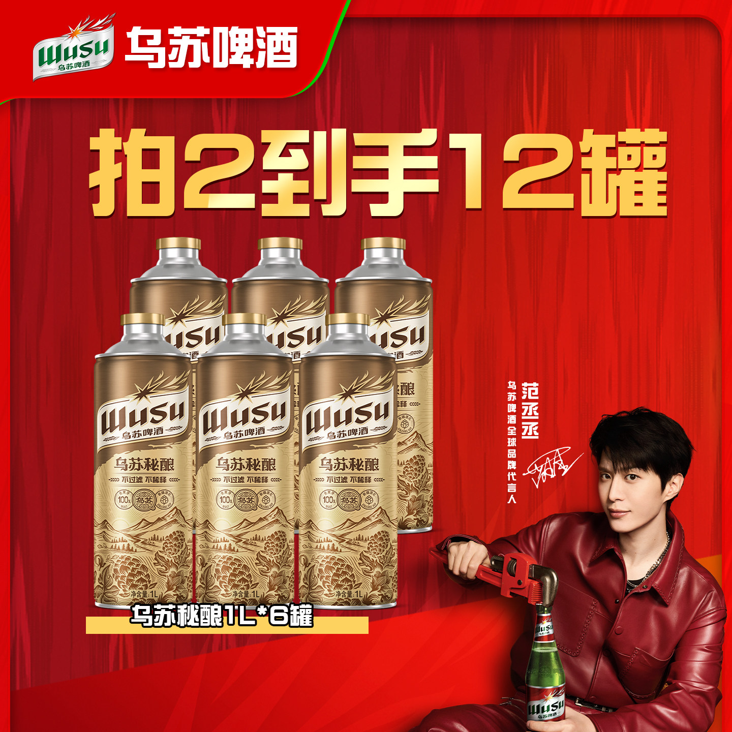 【乌苏啤酒官方】乌苏秘酿新疆酒花系列精酿啤酒1L*6罐装啤酒整箱