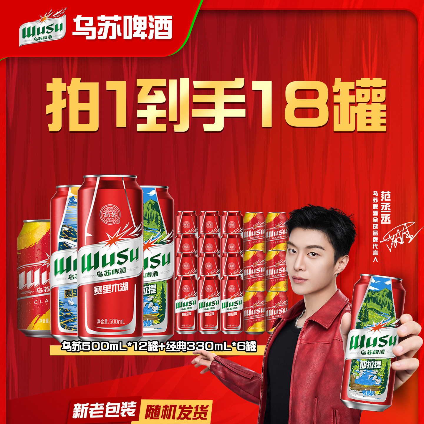 【到手18罐】乌苏啤酒红乌苏风景罐500ml*12罐+经典款330ml*6罐装