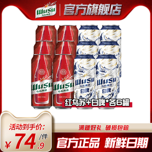 6罐 乌苏啤酒红乌苏500ml 乌苏白啤500ml 6罐装 啤酒整箱非原箱