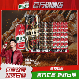 【到手48罐】乌苏啤酒红乌苏330ml*24罐+楼兰秘酿330ml*24罐装