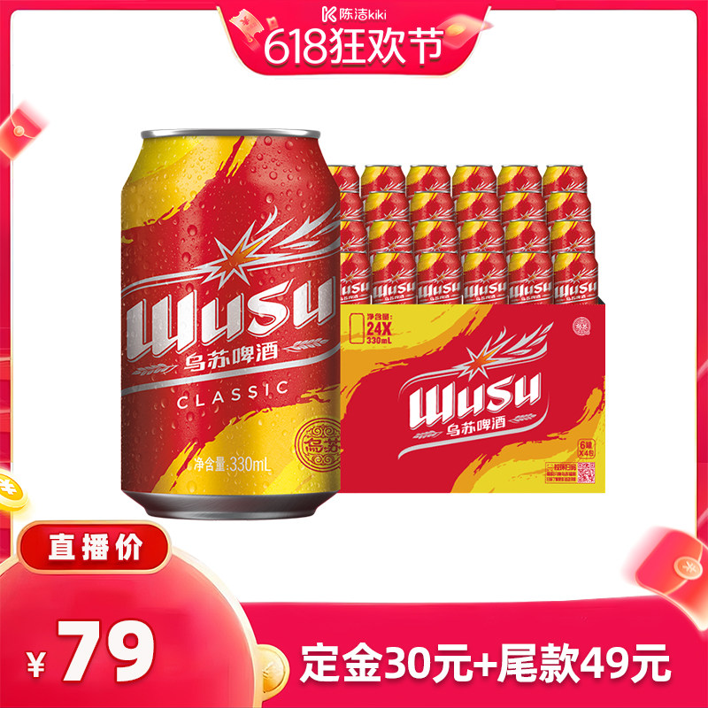 【加购！11号付定金】红乌苏经典款330ml*24罐装大红乌苏听装整箱