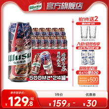 乌苏啤酒官方旗舰店新疆大红乌苏500ml*12*2箱24罐装啤酒整箱批发