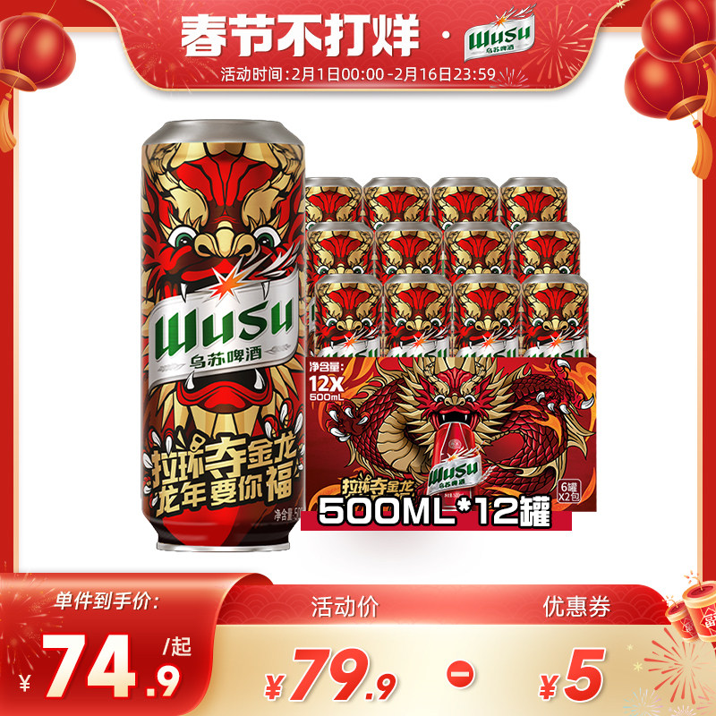 【乌苏啤酒官方旗舰店】红乌苏500ml*12罐装听装啤酒整箱批发