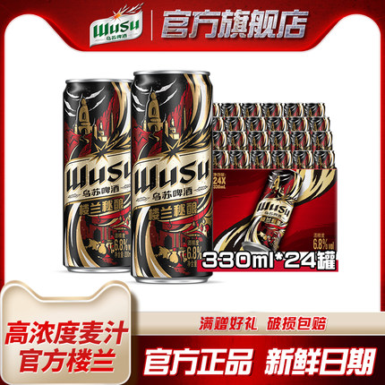 【乌苏啤酒官方】楼兰秘酿330ml*24罐装精酿啤酒烈性啤酒整箱