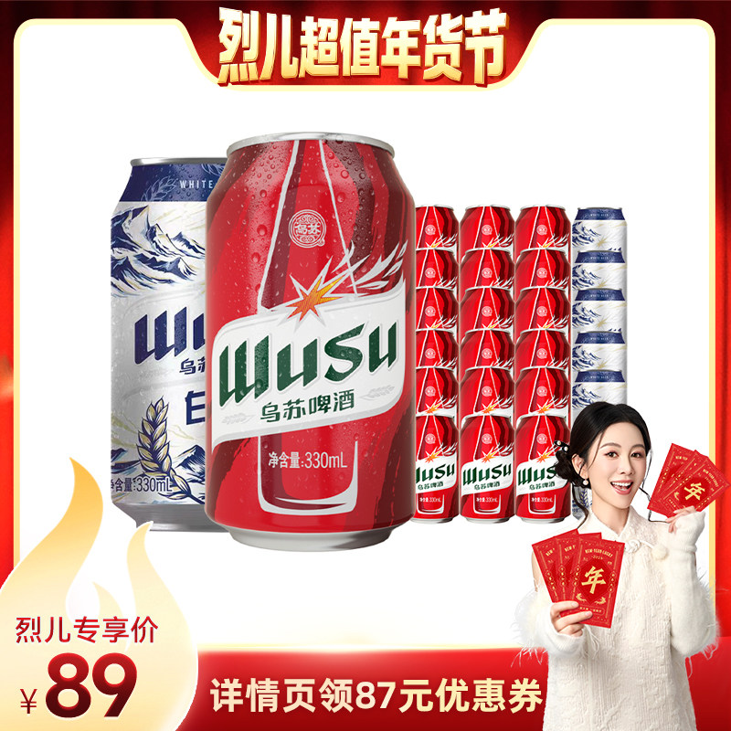 【付定！烈儿超值年货节】红乌苏啤酒330ml*18+白啤330ml*6非原箱
