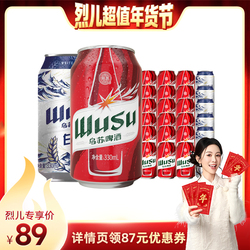 【烈儿超值年货节】红乌苏啤酒330ml*18+白啤330ml*6非原箱
