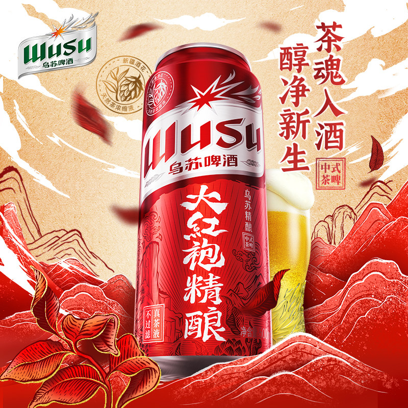 【26年6月3号到期】乌苏啤酒大红袍精酿茶啤高端啤酒500ml*12罐 - 乌苏啤酒旗舰店出品