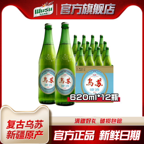 阿勒泰同款新疆原产乌苏啤酒大乌苏620ml*12瓶装啤酒整箱非原箱