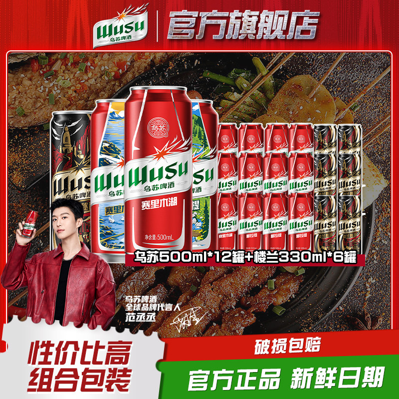 乌苏啤酒红乌苏500ml*12罐+楼兰秘酿330ml*6罐装啤酒整箱非原箱,酒类,啤酒,淘宝优惠券,粉丝福利购,淘宝优惠卷
