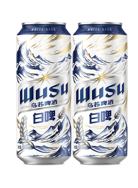 【88VIP派样】乌苏啤酒白啤500ml*2罐装