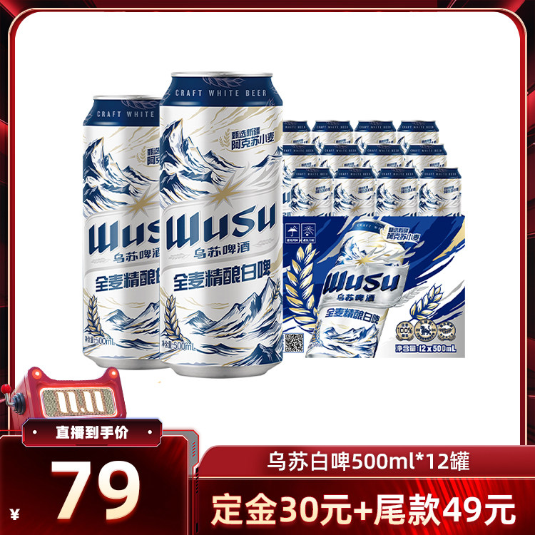 乌苏白啤500ml*12罐装整箱