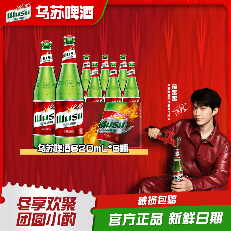 【乌苏啤酒官方】620ml*6瓶整箱大红乌苏高度烈性整箱包邮非原箱
