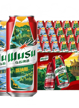 【到手36罐】乌苏啤酒官方红乌苏500ml*24罐+楼兰秘酿330ml*12罐