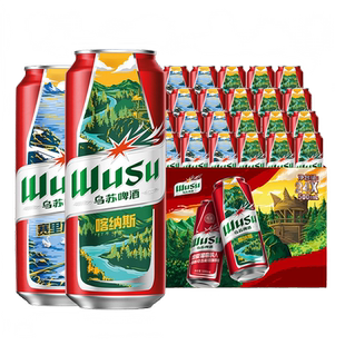 【到手36罐】乌苏啤酒官方红乌苏500ml*24罐+楼兰秘酿330ml*12罐