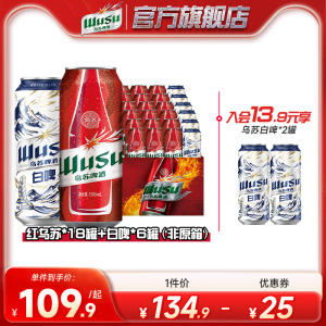 乌苏啤酒红乌苏500ml*18罐+乌苏白啤500ml*6罐共24罐啤酒整箱批发